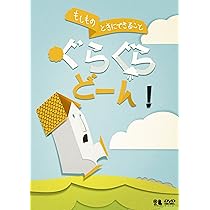 「もしものときにできること」めらめらもくもく! /生活安全編1 [火災] Amazon.co.jp: こどものための防災・防犯シリーズ「もしものとき
